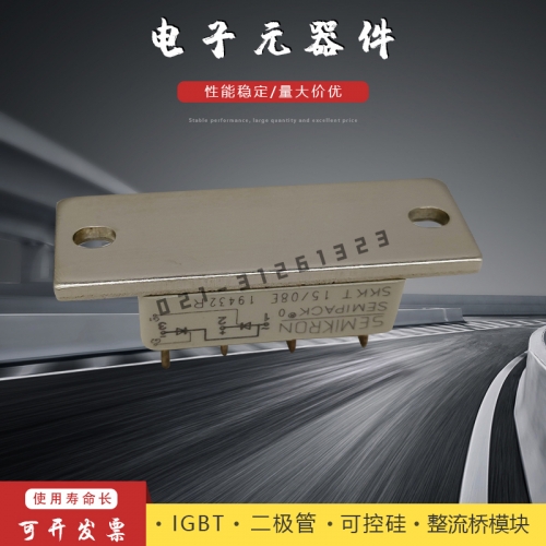 西门康可控硅模块