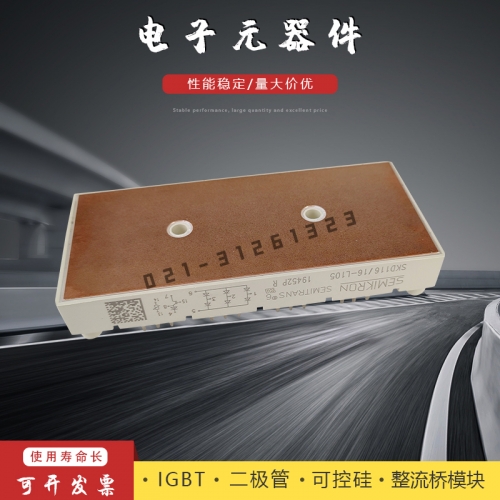 西门康整流桥模块