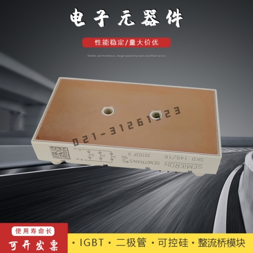 西门康整流桥模块