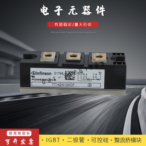 英飞凌可控硅模块